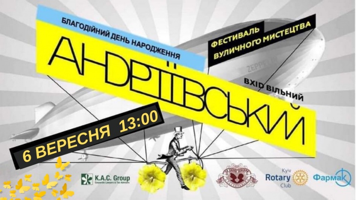 День народження Андріївського узвозу