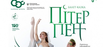 Балет - сказка "Питер Пен"