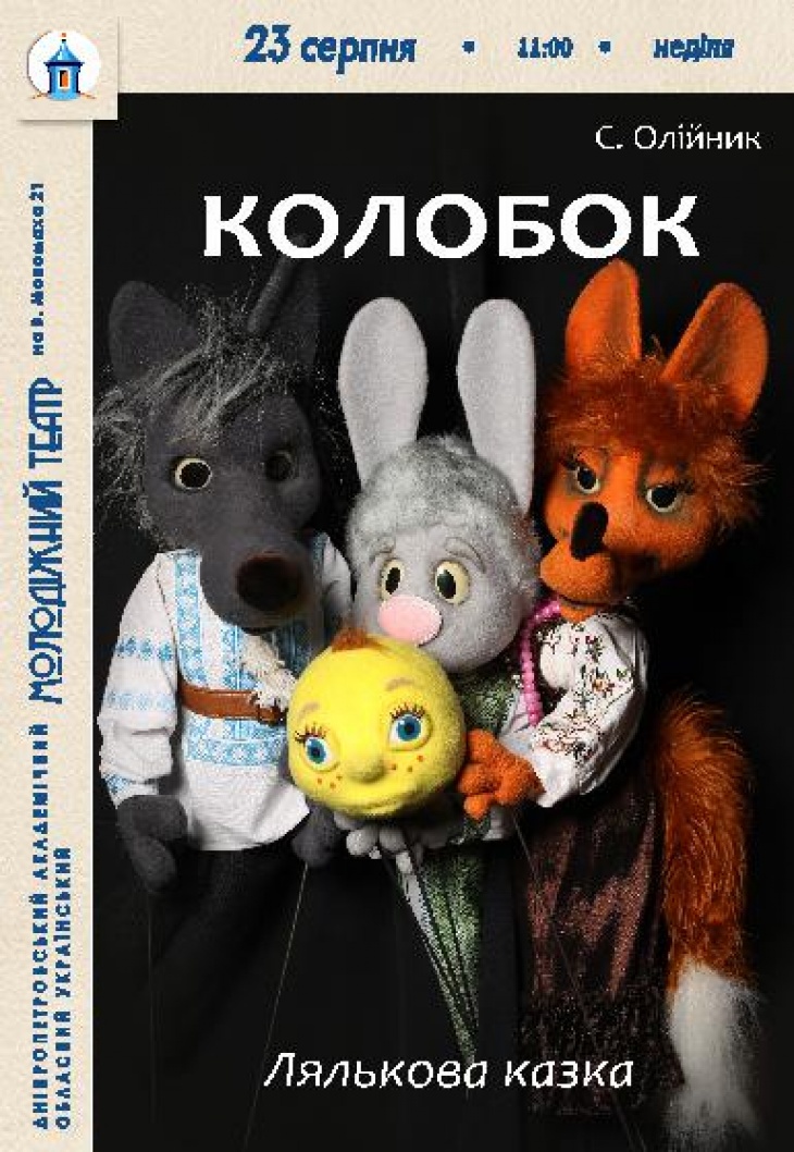 Кукольная сказка "Колобок"