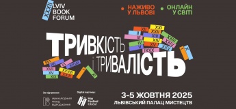 32-й Книжковий ярмарок «Форум видавців у Львові»
