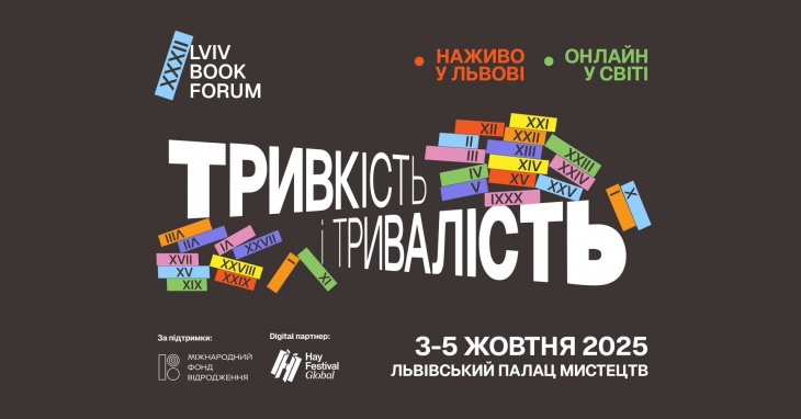 32-й Книжковий ярмарок «Форум видавців у Львові» 32-й Книжковий ярмарок «Форум видавців у Львові»