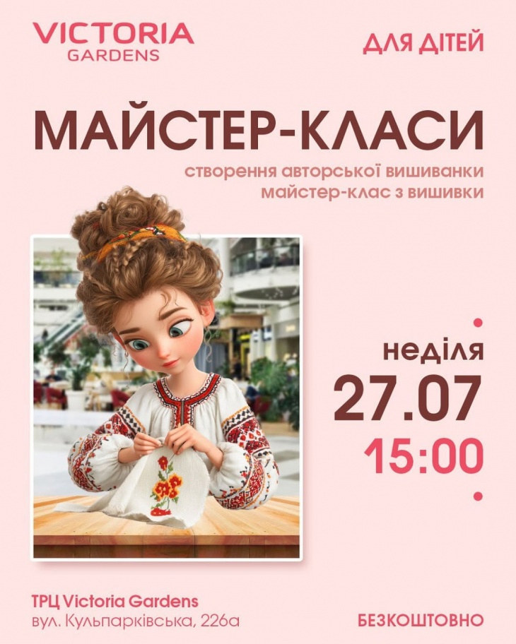 Майстер-класи у Victoria Gardens Майстер-класи у Victoria Gardens