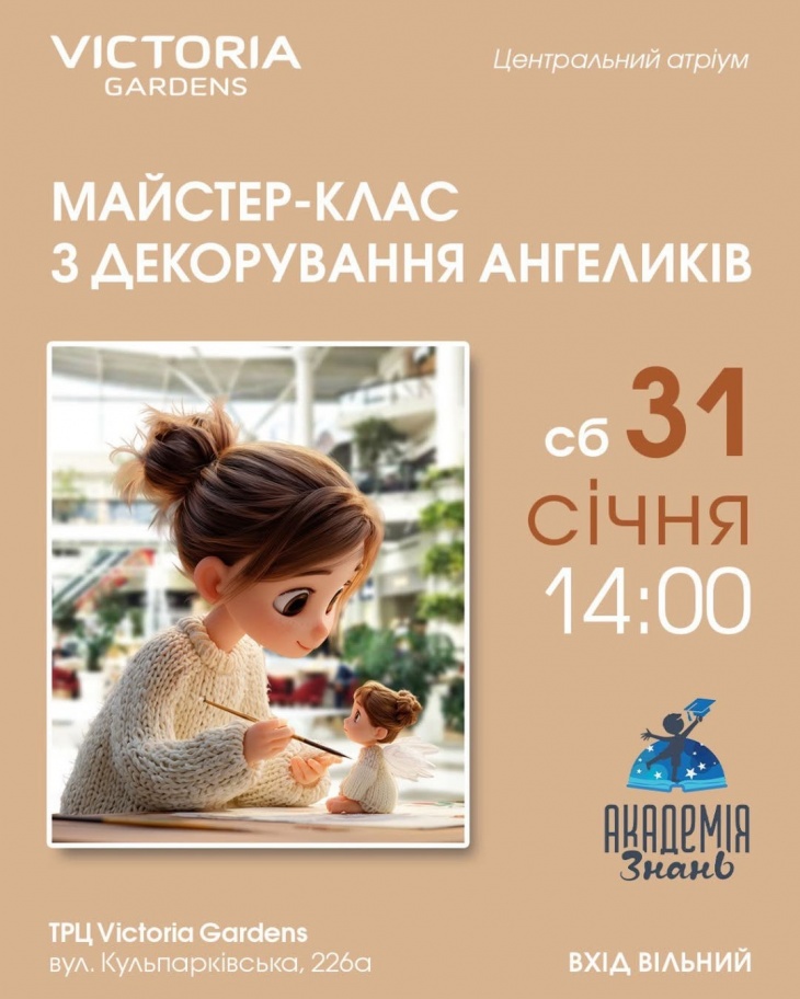 Майстер-клас у Victoria Gardens Майстер-клас у Victoria Gardens