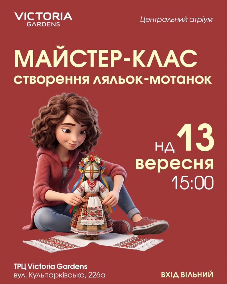 Майстер-клас у Victoria Gardens Майстер-клас у Victoria Gardens