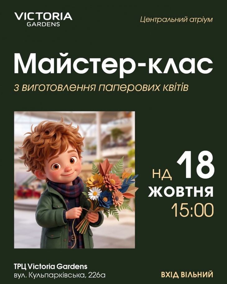 Майстер-клас у Victoria Gardens Майстер-клас у Victoria Gardens