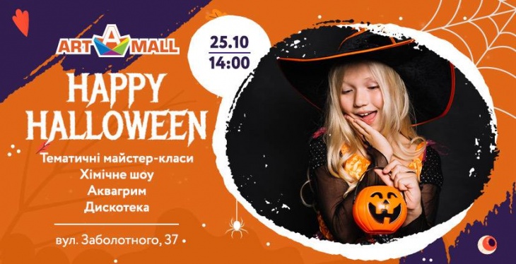 Halloween в ТРЦ Art Mall Halloween в ТРЦ Art Mall