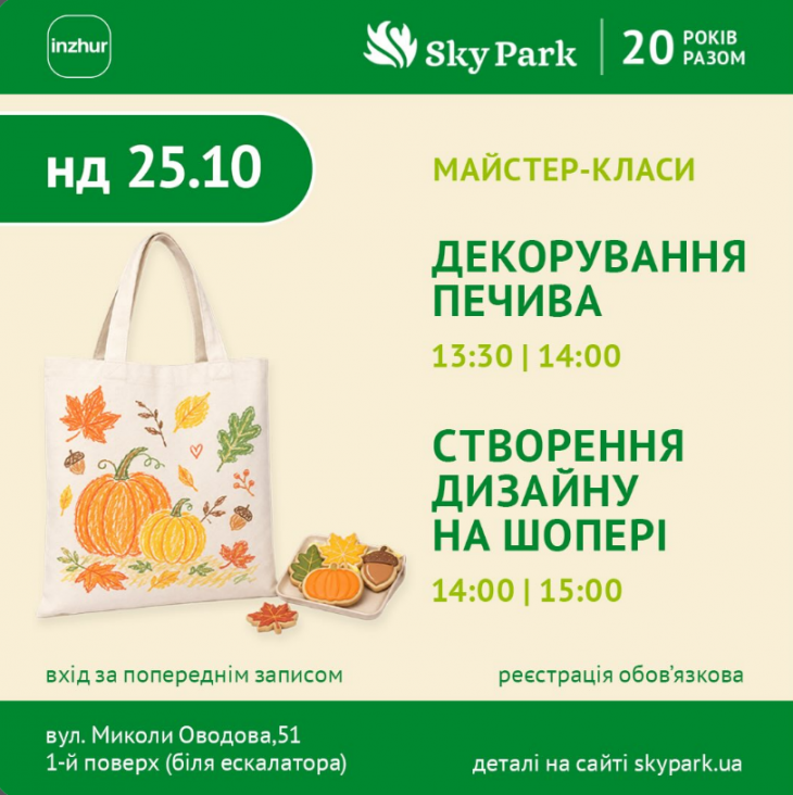 Майстер-класи від ТРЦ "Sky Park" Майстер-класи від ТРЦ "Sky Park"
