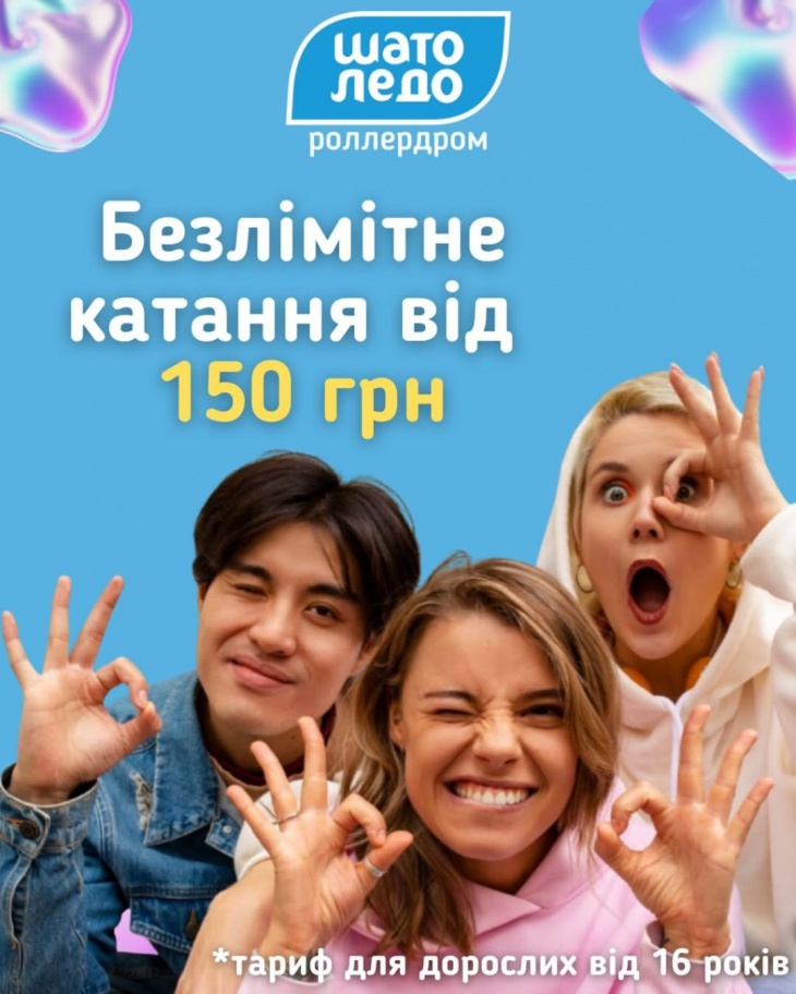 Безлімітне катання в Шато Ледо