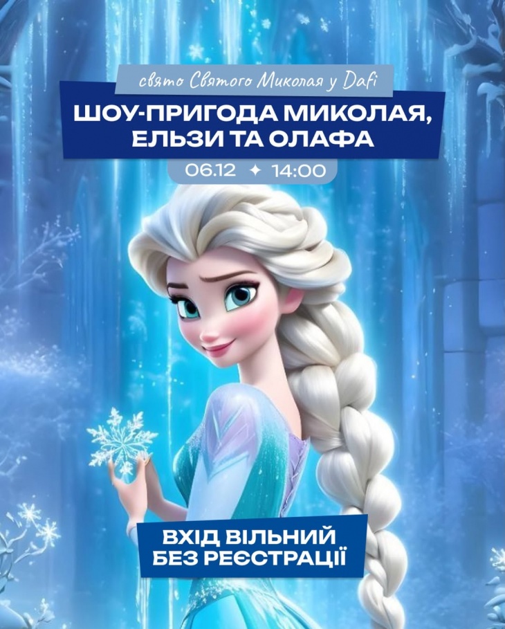 День Святого Миколая в ТРЦ "Дафі"