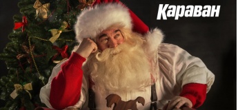 Резиденция Святого Николая в Караване