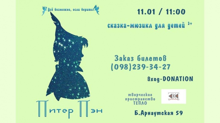 Мюзикл "Питер Пэн" Мюзикл "Питер Пэн"