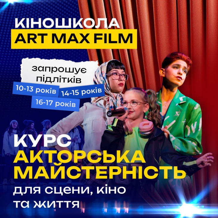 Курси акторської майстерності для дітей в Одесі