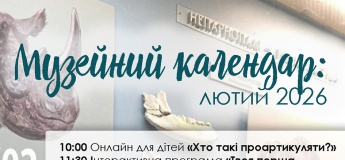 Февраль в природоведческом музее: расписание событий