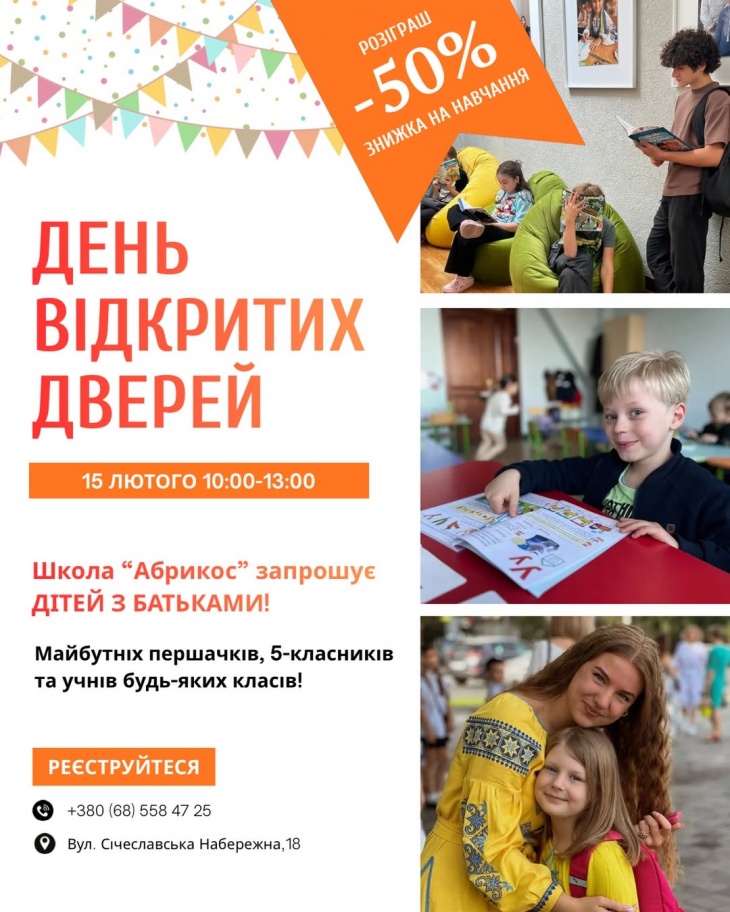 День открытых дверей в школе "Абрикос"