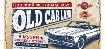 Фестиваль ретро техніки Old Car Land