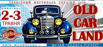 Фестиваль ретро техніки Old Car Land