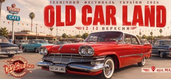 Фестиваль ретро техніки Old Car Land
