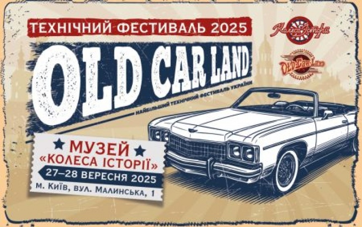 Фестиваль ретро техники Old Car Land Фестиваль ретро техники Old Car Land