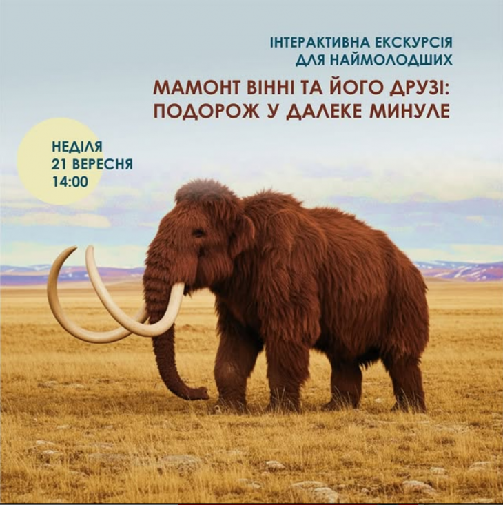 Мамонт Вінні та його друзі. Подорож у далеке минуле Мамонт Вінні та його друзі. Подорож у далеке минуле