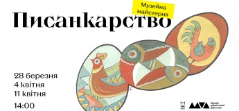 Майстер-класи з писанкарства в Музеї української діаспори