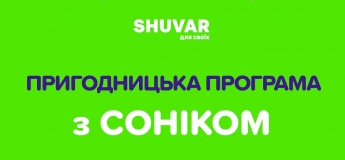 Розважальна програма з Соніком