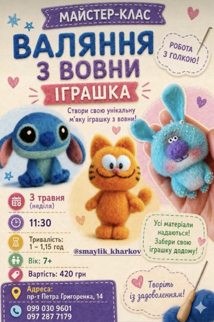 Мастер-класс "Валяние из шерсти"