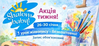 Мастер-класс по живописи. Акция