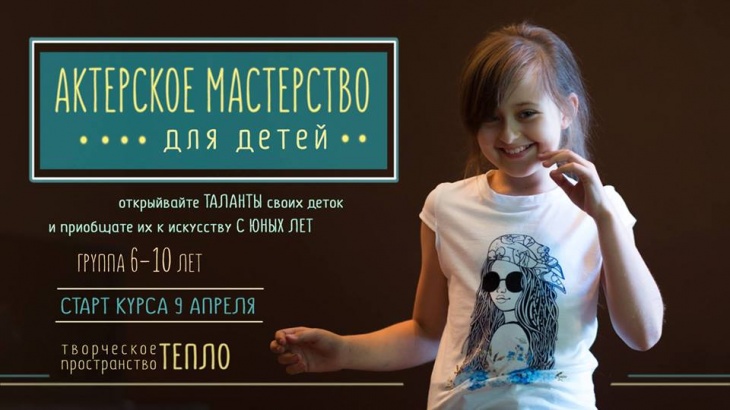 Актерский курс для детей Актерский курс для детей