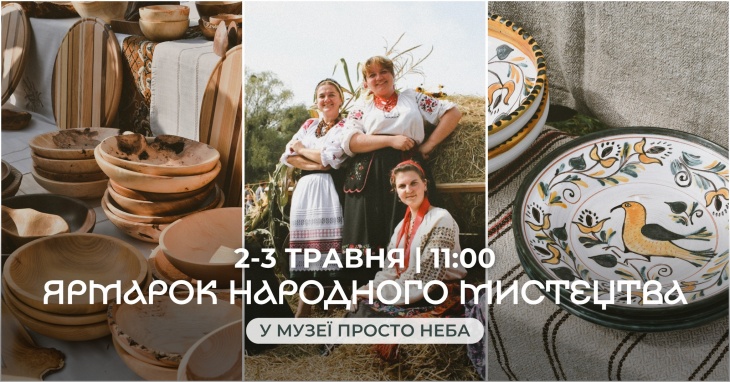 Весняний ярмарок народного мистецтва