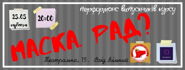 Перформанс випускників курсу "Червоний Крокодил" Перформанс випускників курсу "Червоний Крокодил"