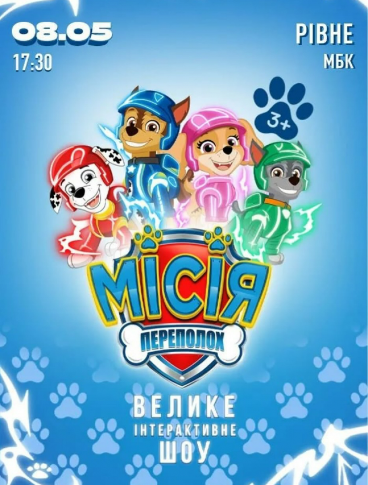 Щенячий патруль