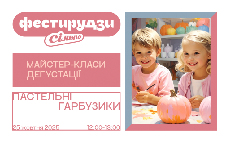 Дитячі майстер-класи в Сільпо Дитячі майстер-класи в Сільпо