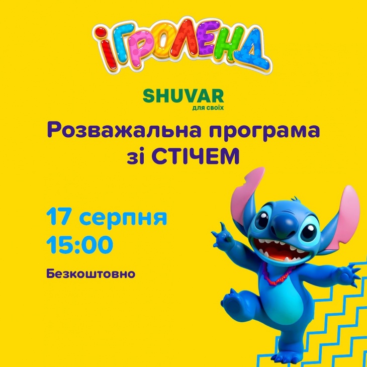 Розважальна програма в «Ігроленді»! Розважальна програма в «Ігроленді»!