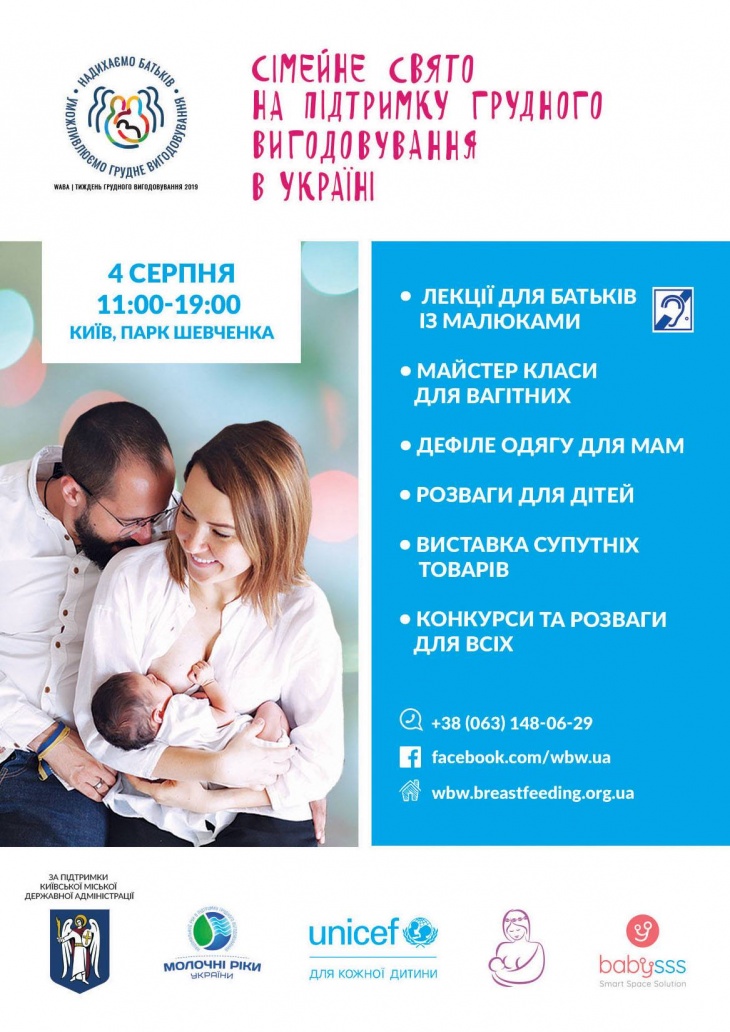 Всесвітній Тиждень грудного вигодовування