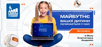 Відкрито набір дітей 7-14 років в Малу Комп'ютерну Академію IT STEP