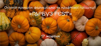 ГарбузFest в Музее под открытым небом