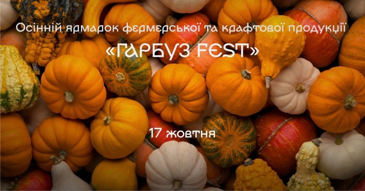 ГарбузFest у Музеї просто неба