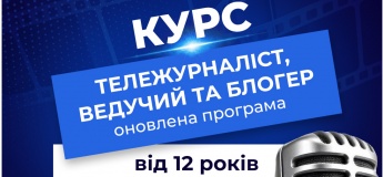Курс "Тележурналіст, ведучий та блогер"