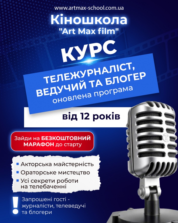 Курс "Тележурналіст, ведучий та блогер"