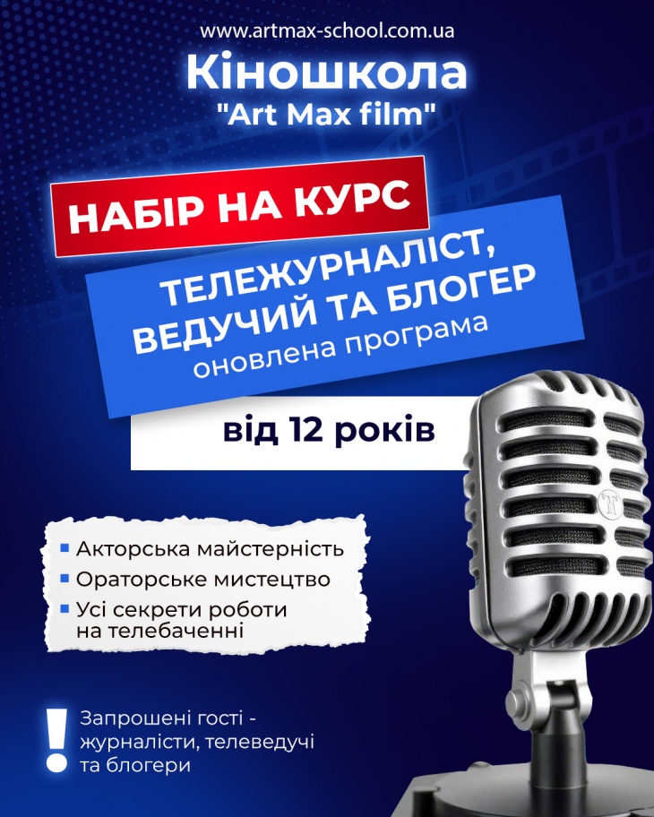 Курс "Тележурналіст, ведучий та блогер" Курс "Тележурналіст, ведучий та блогер"