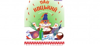 Вистава "Пан Коцький"