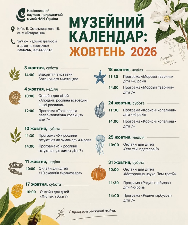 Октябрь в Природоведческом музее