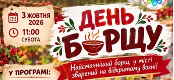 ДЕНЬ БОРЩУ - Родинне свято