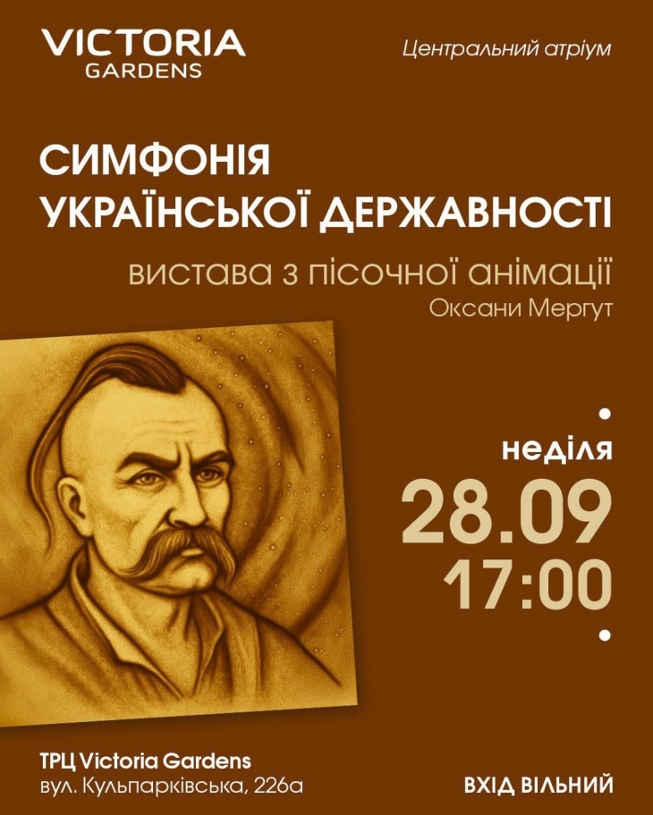 Вистава з пісочної анімації «Симфонія Української Державності»