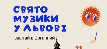 Свято музики у Львові