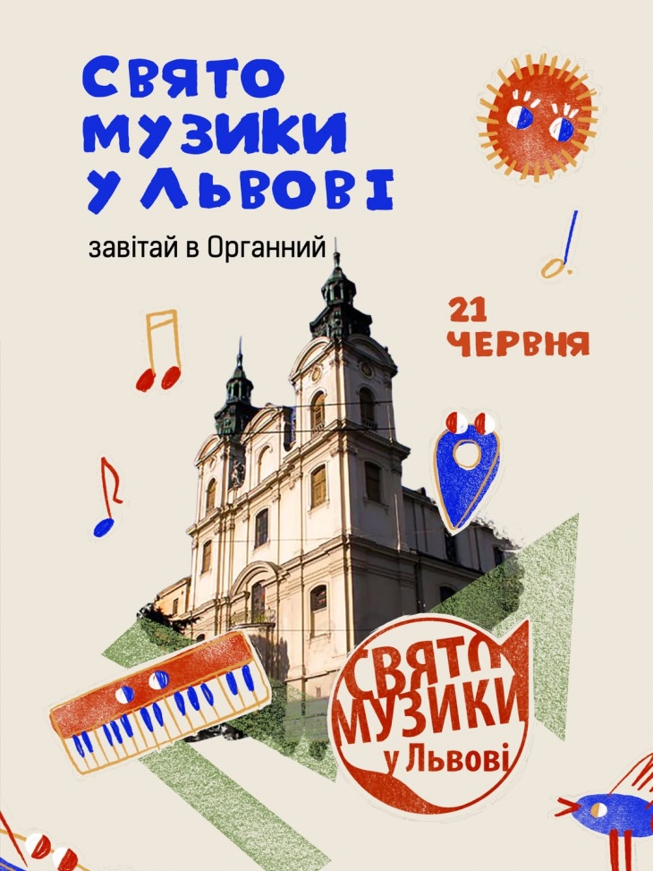 Свято музики у Львові Свято музики у Львові