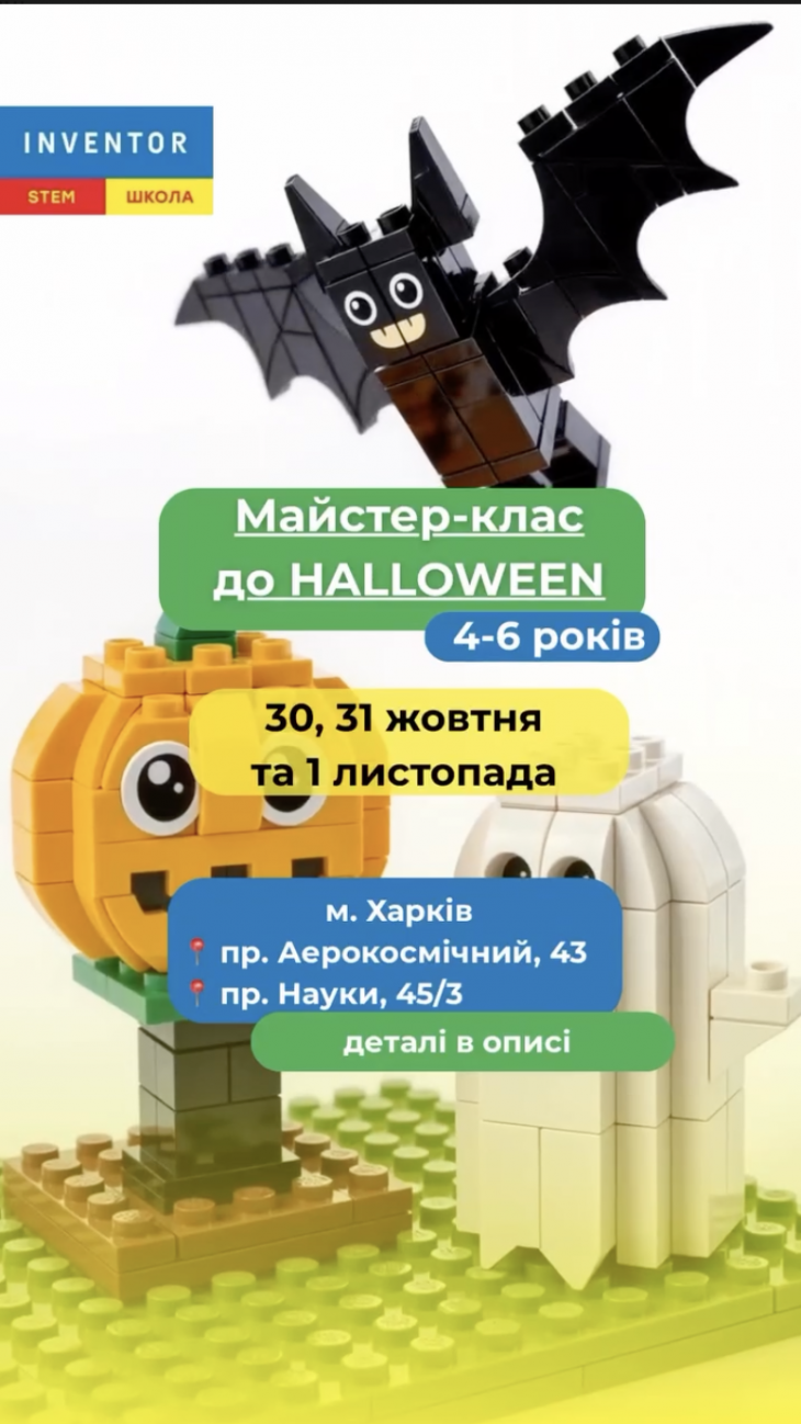Halloween у STEM-школі INVENTOR