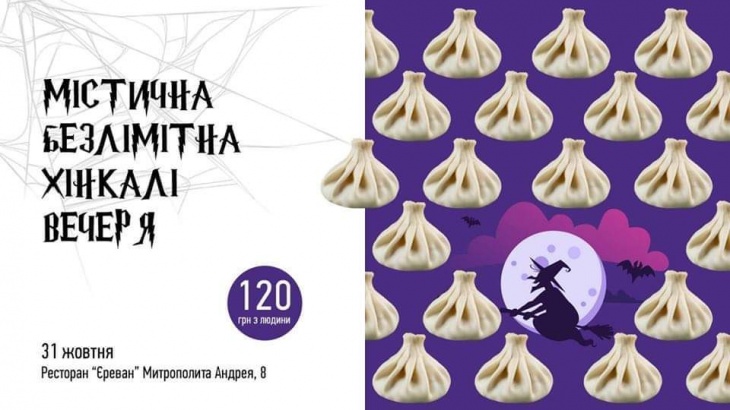 Моторошна Хінкалі Вечеря