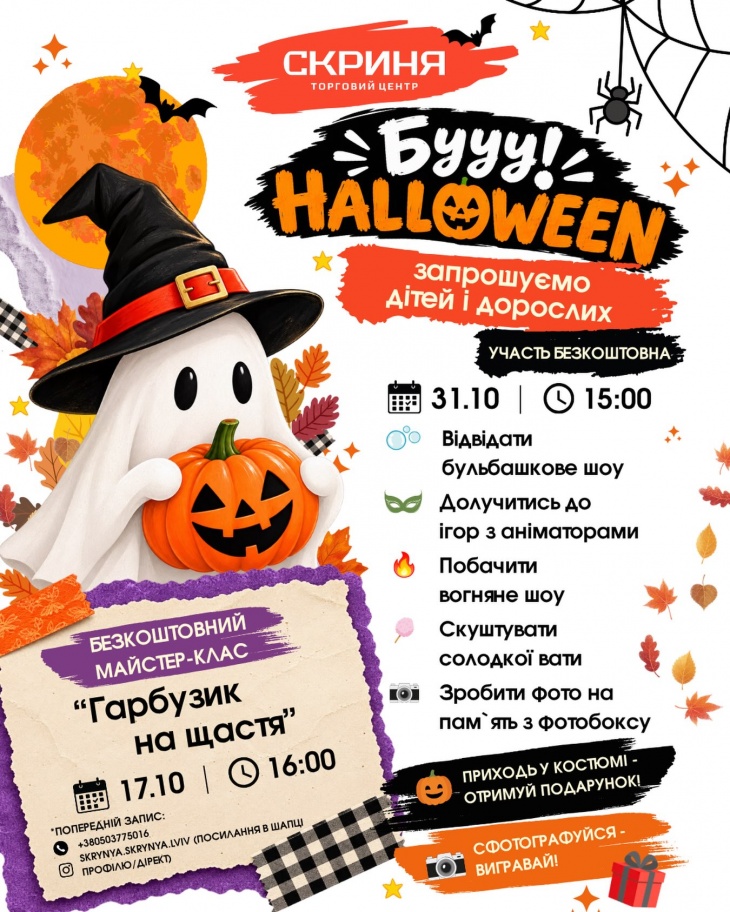 Святкування Хелловіну з ТЦ “Скриня”