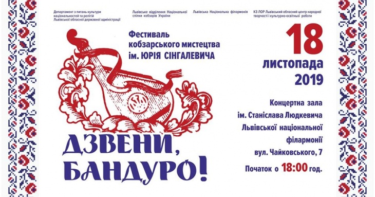 Фестиваль кобзарського мистецтва "Дзвени, бандуро!"
